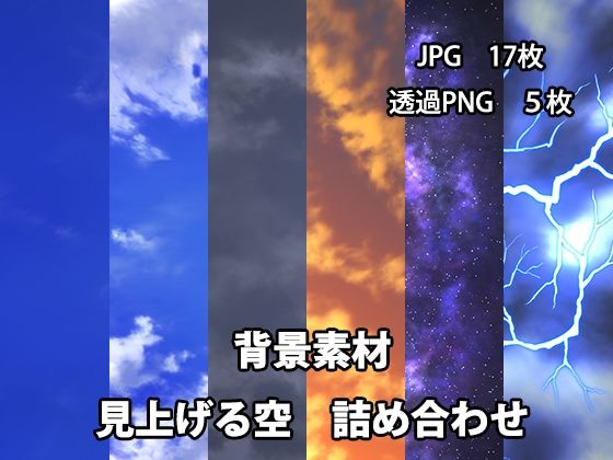 背景素材 見上げる空詰め合わせ