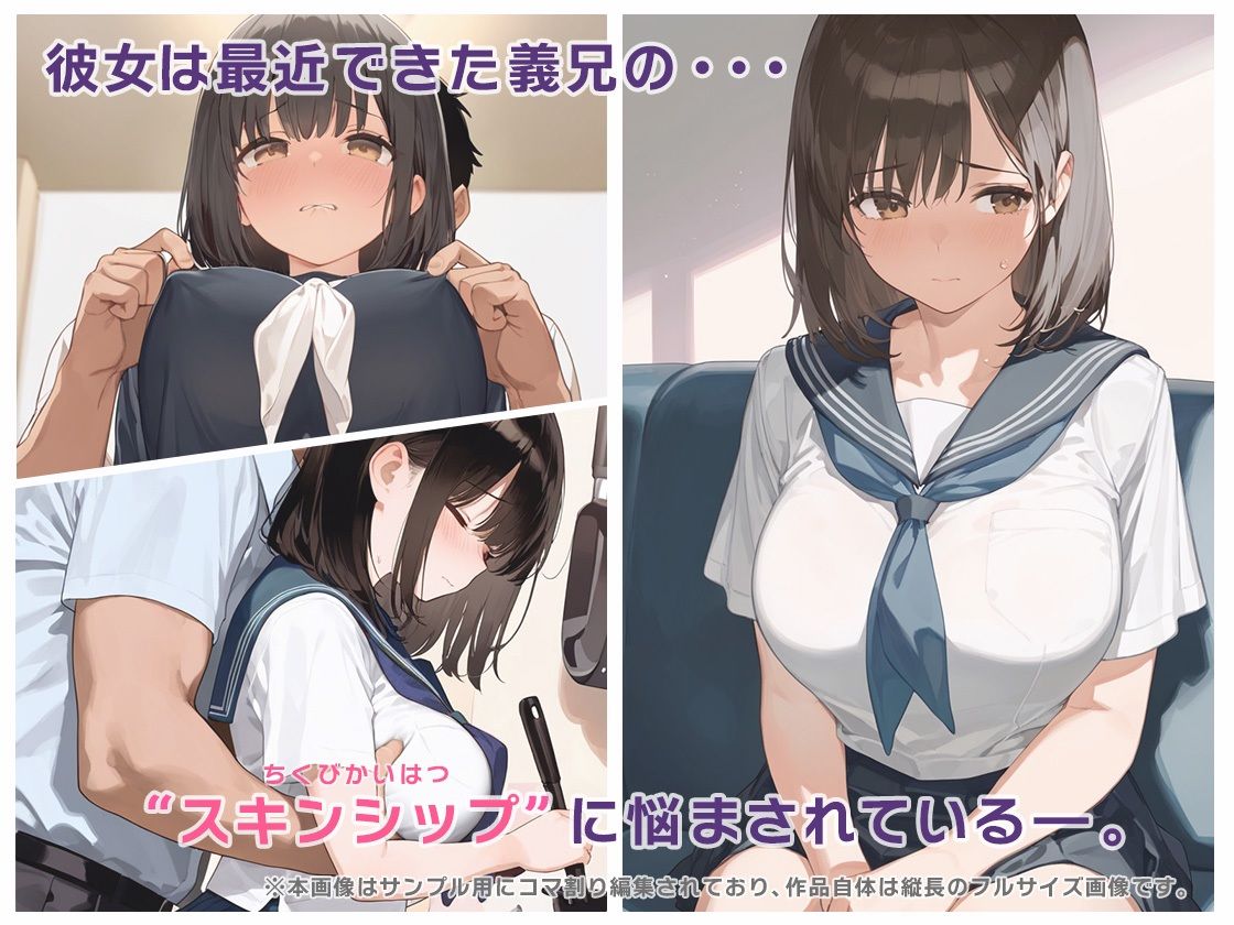 サンプル画像1:乳首責めから始まる、義妹の性開発。ー内気なあの子が堕ちてくまで。(あとりえらびっと) [d_621022]