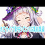 ホ〇ライブ紫咲シ〇ンCG集総集編