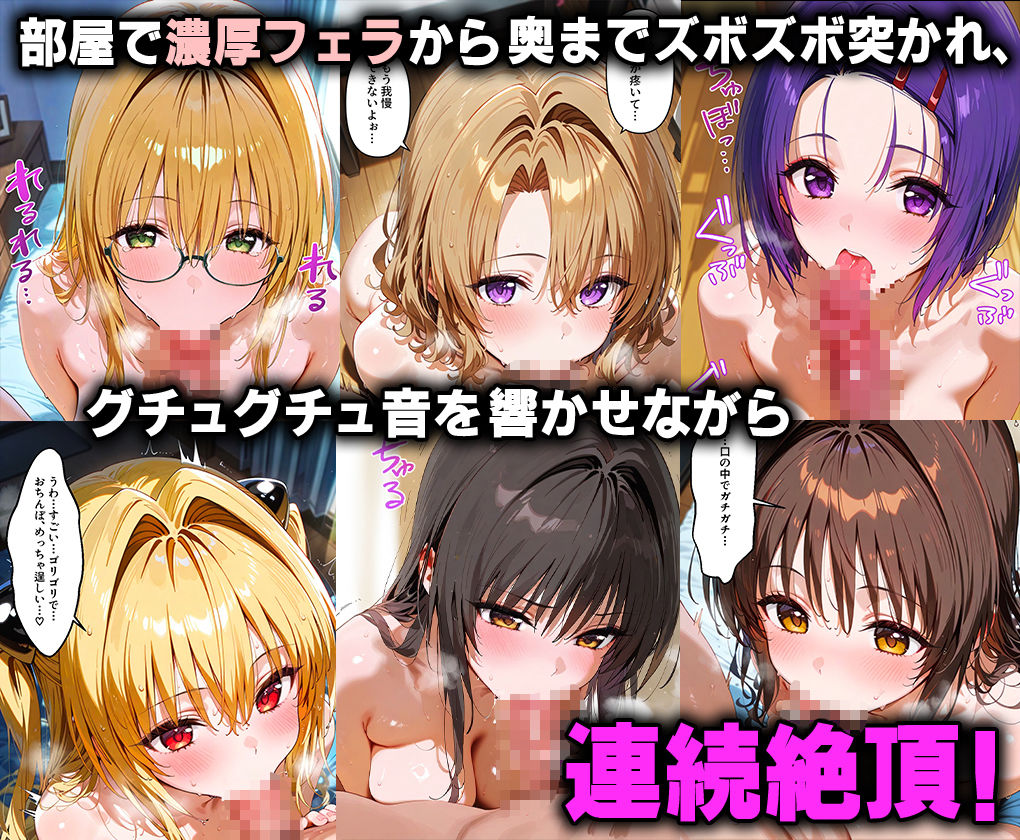 サンプル画像2:ふたりは俺のオナペットっ！ToLOVEる総集編1(ローマの平日) [d_621125]