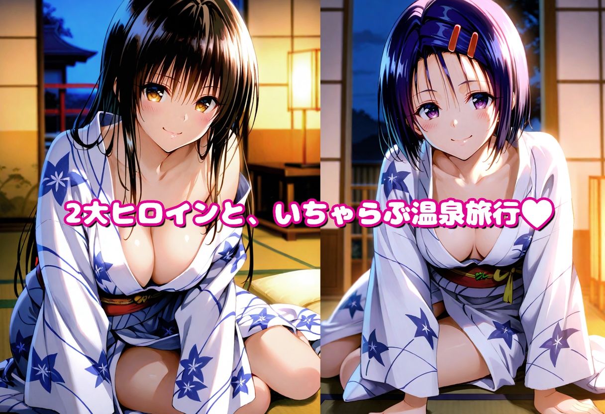 とら●る温泉〜古手●唯 ・西●寺春菜〜俺の彼女と混浴露天風呂！ 画像1