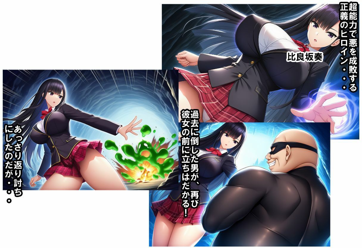 サンプル画像1:超能力者 比良坂奏の敗北 序章(ヒロピン藍) [d_621248]