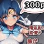 水星が妖魔の快楽責めで弱体化して勝てなくなる話