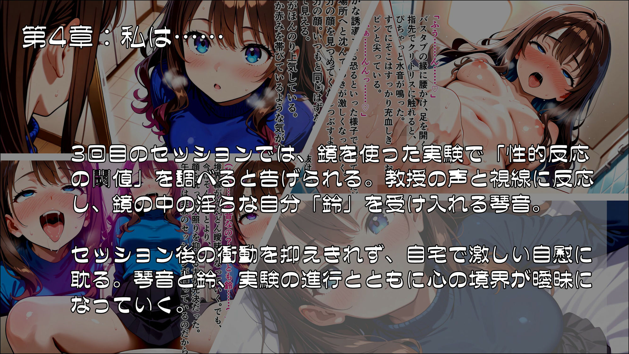 サンプル画像4:琴音と鈴 〜心理学実験が目覚めさせたもう一人の私〜_前編(ゆいのまにまに) [d_621331]