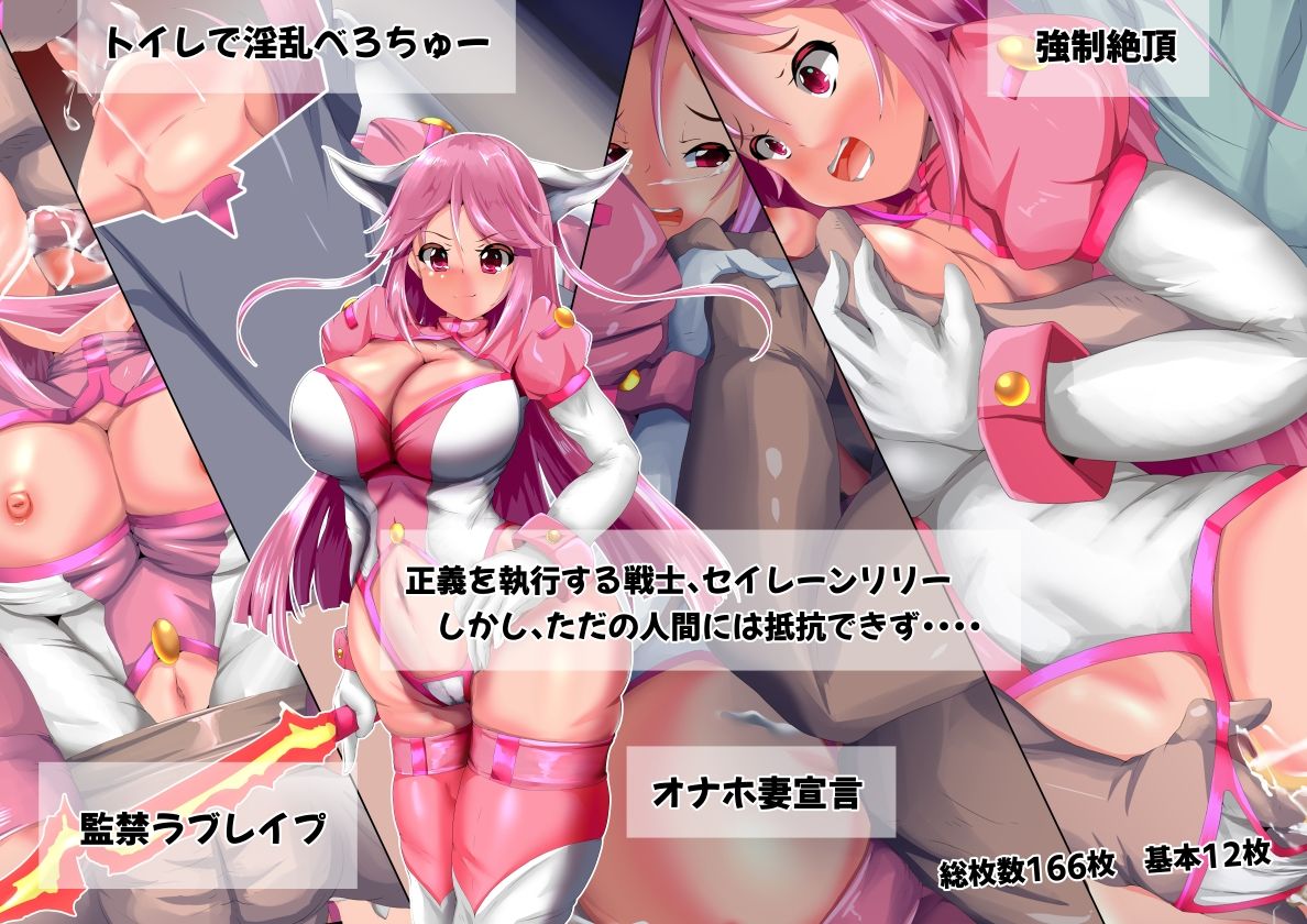 サンプル画像1:脅迫の聖戦士  セイレーンリリー(山川田楽) [d_621341]