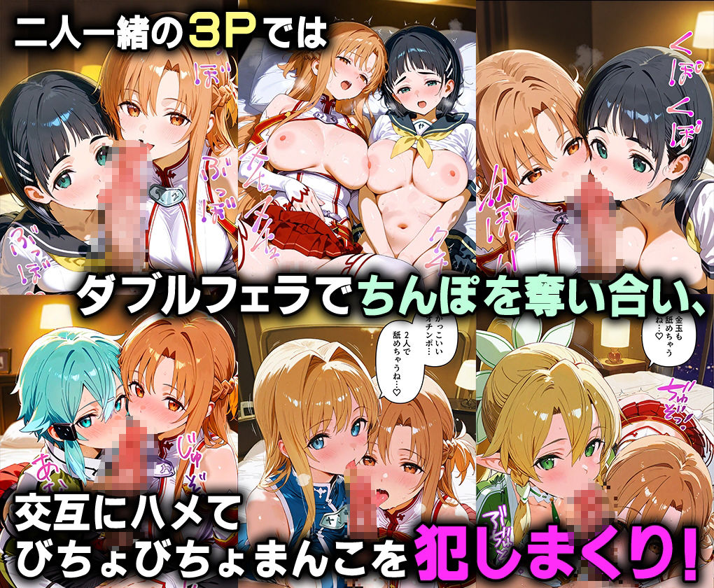 サンプル画像4:ふたりは俺のオナペットっ！SAO総集編(おなち丸) [d_621359]