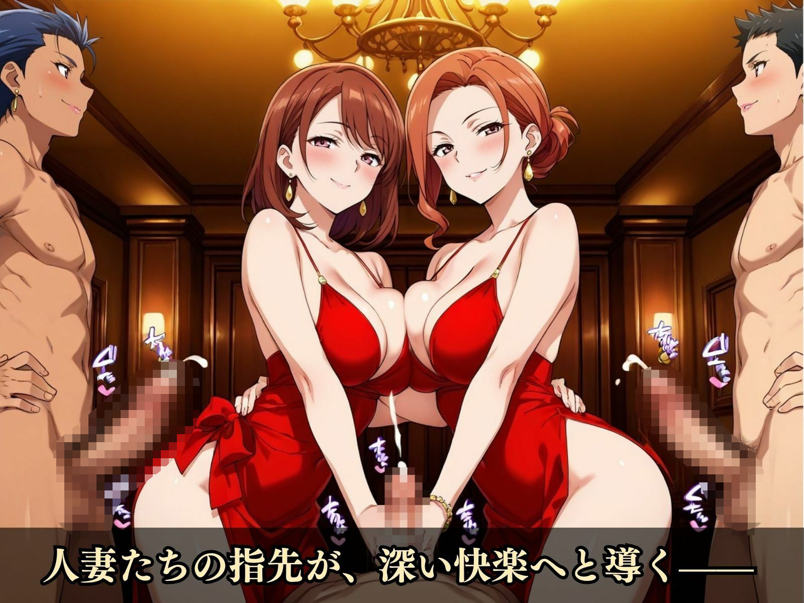 サンプル画像5:彩の秘密の夜会 〜煌めく都会のハーレム〜(性癖の館) [d_621386]