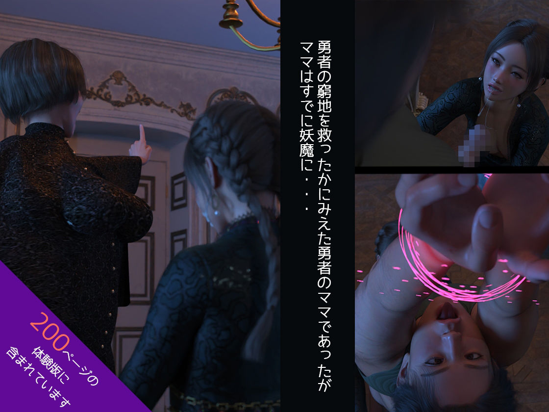 サンプル画像1:ゆうしゃのママがあらわれた 後編(ストロングミルクティー) [d_621491]