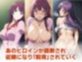 ヒロイン飼育  戦場〇原ひ〇ぎが悪徳宗教団体に狙われ奴●化するCG集