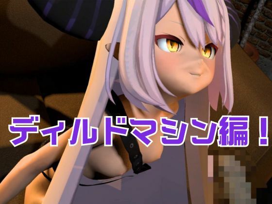 ラプラス・ダークネス誕生日記念!拘束連続絶頂の動画2本セット_1