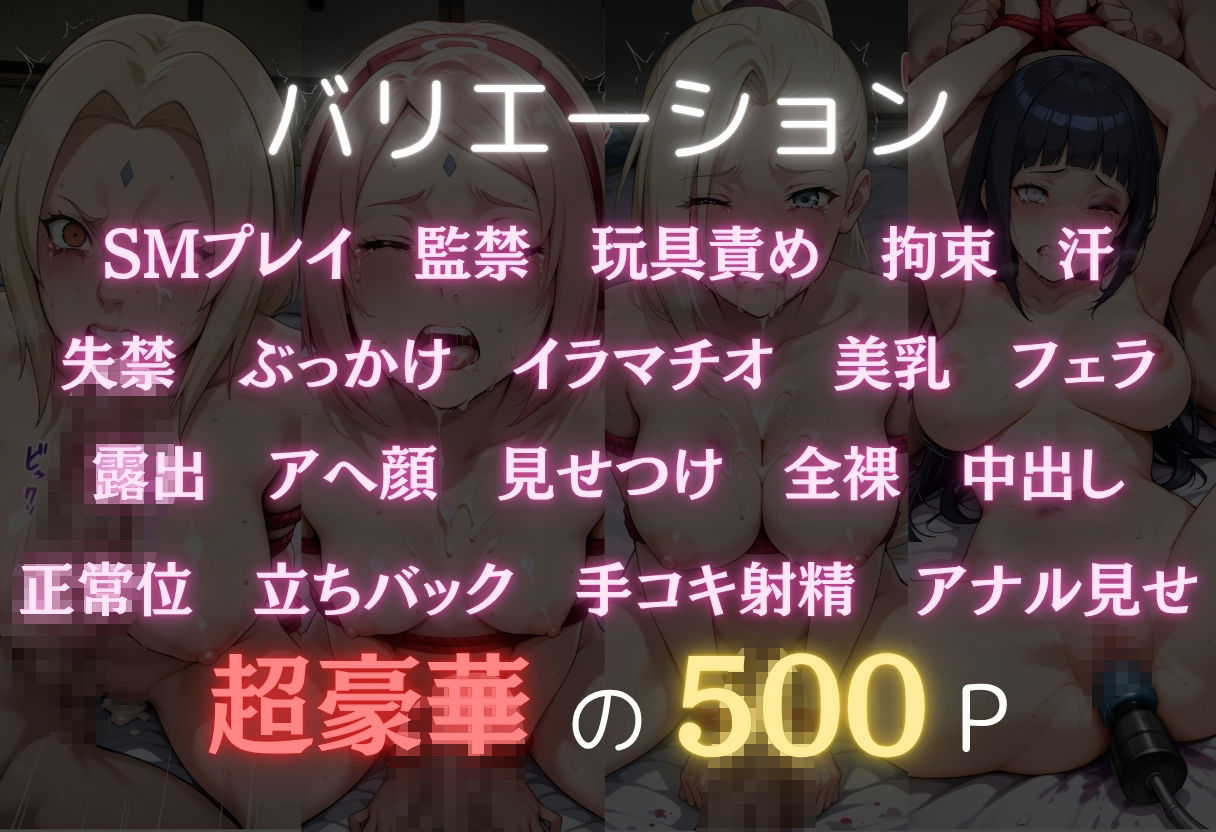 サンプル画像2:肉体破壊  〜綱○・春○サクラ・山○いの・日○ヒナタタ〜(オンナの館) [d_621584]