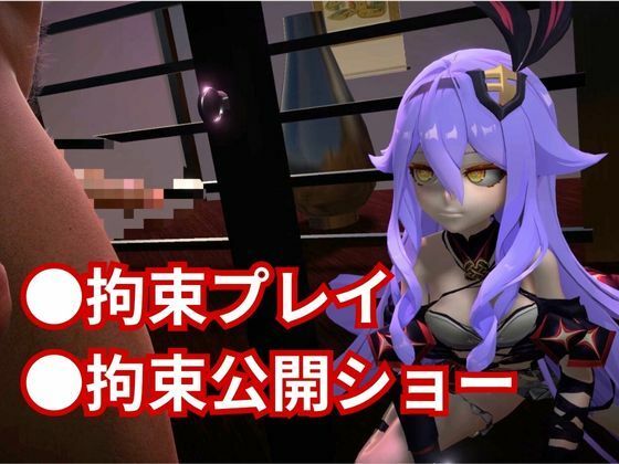 崩壊3rdからシリーン登場!拘束調教で連続絶頂させちゃうSMプレイ編 画像2