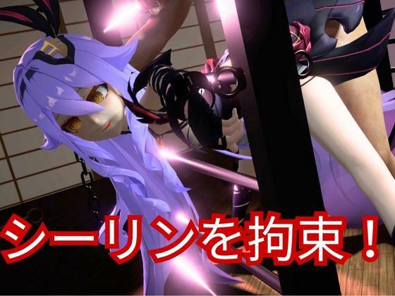 サンプル画像3:崩壊3rdからシリーン登場！拘束調教で連続絶頂させちゃうSMプレイ編(異世界転生) [d_621587]