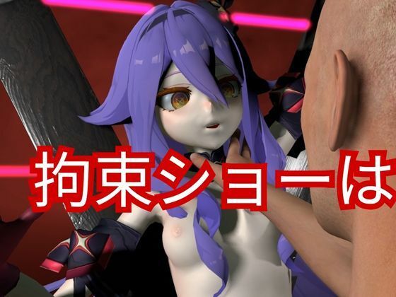 サンプル画像6:崩壊3rdからシリーン登場！拘束調教で連続絶頂させちゃうSMプレイ編(異世界転生) [d_621587]