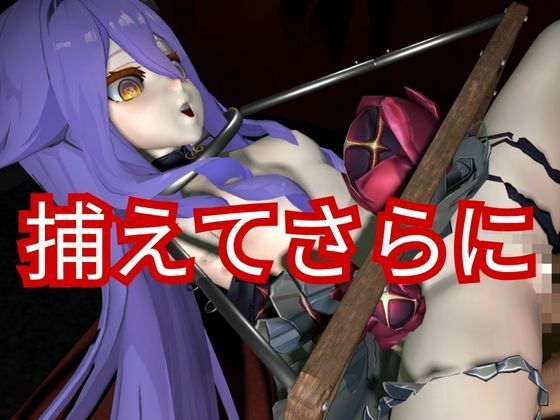 崩壊3rdからシリーン登場!拘束調教で連続絶頂させちゃうSMプレイ編 画像7