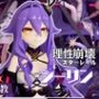 崩壊3rdからシリーン登場！拘束調教で連続絶頂させちゃうSMプレイ編
