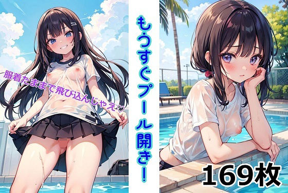d_621604｜もうすぐプール開き！〜服着たままで飛び込んじゃえ（はーと）〜【くまとねこ屋】