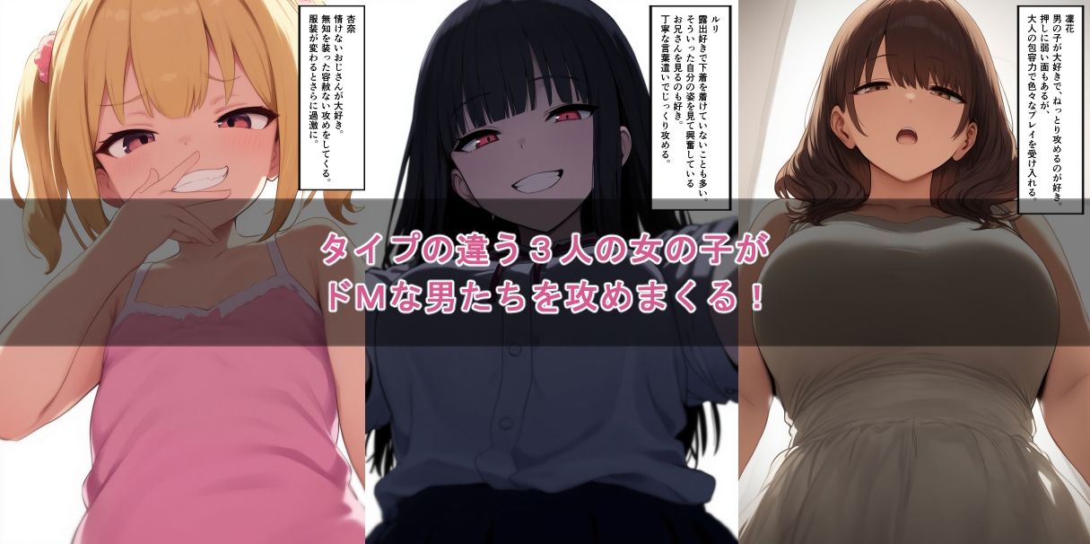 サンプル画像1:ドMようこそ！3人娘(enuai) [d_621617]