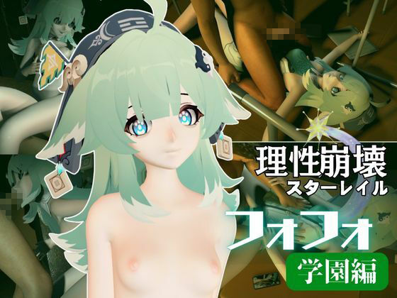 崩スタからフォフォの学園イメージプレイ！ロッカールームとかでエッチを楽しむイチャラブ動画セット【崩壊スターレイル:崩スタ】_9