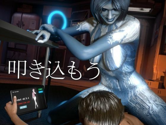 サンプル画像4:【動画4本】HALOからコルタナ登場！コルタナをセックスボットにしてやりたい放題する動画パック(月桂樹) [d_621663]