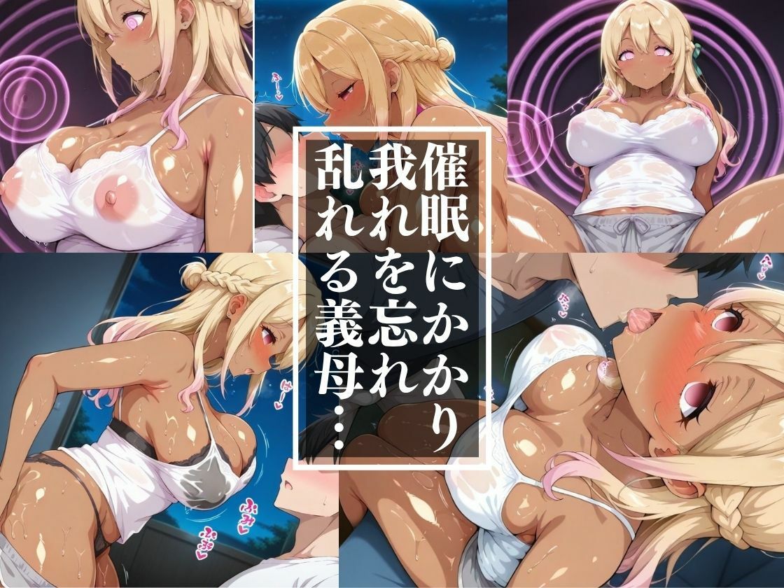 サンプル画像2:催●アプリでギャル義母を孕ませた夜〜息子の嫁の母は父子の性玩具〜(妖艶なmamaさん) [d_621703]