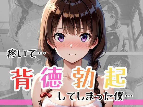 わざとお風呂を覗かせてくるズルくてエッチな実妹、思春期で実った妹のカラダに疼いて背徳勃起してしまった僕… 画像3