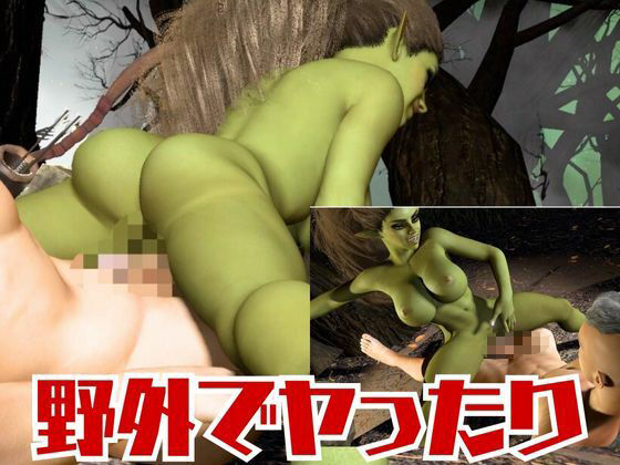 サンプル画像3:【動画4本】ゴブリン女を捕まえたからSMショーに出演させたり野外エッチする動画セット(月桂樹) [d_621715]