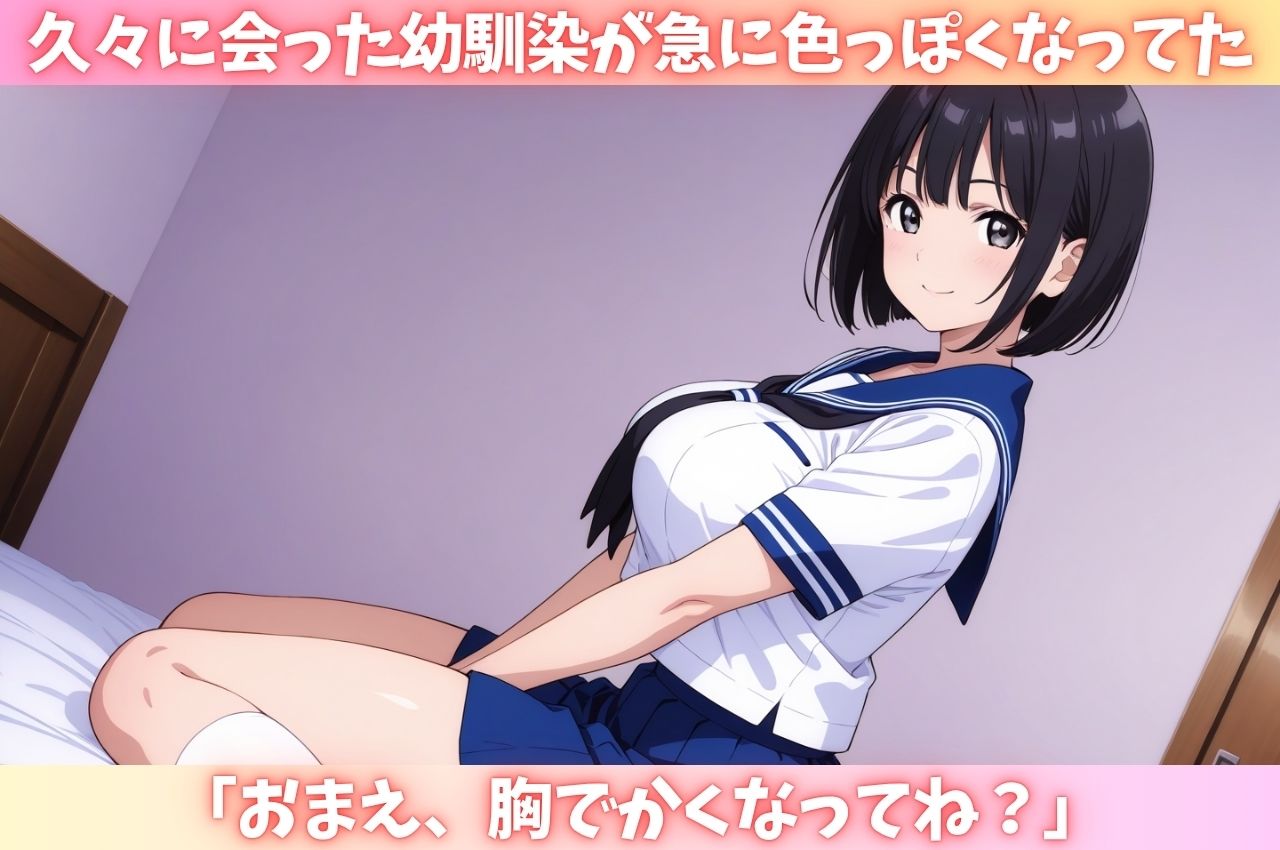 サンプル画像1:幼馴染の成長したプリプリ乳首をイジり倒してガチイキさせた(はむ巨乳女子高生) [d_621813]