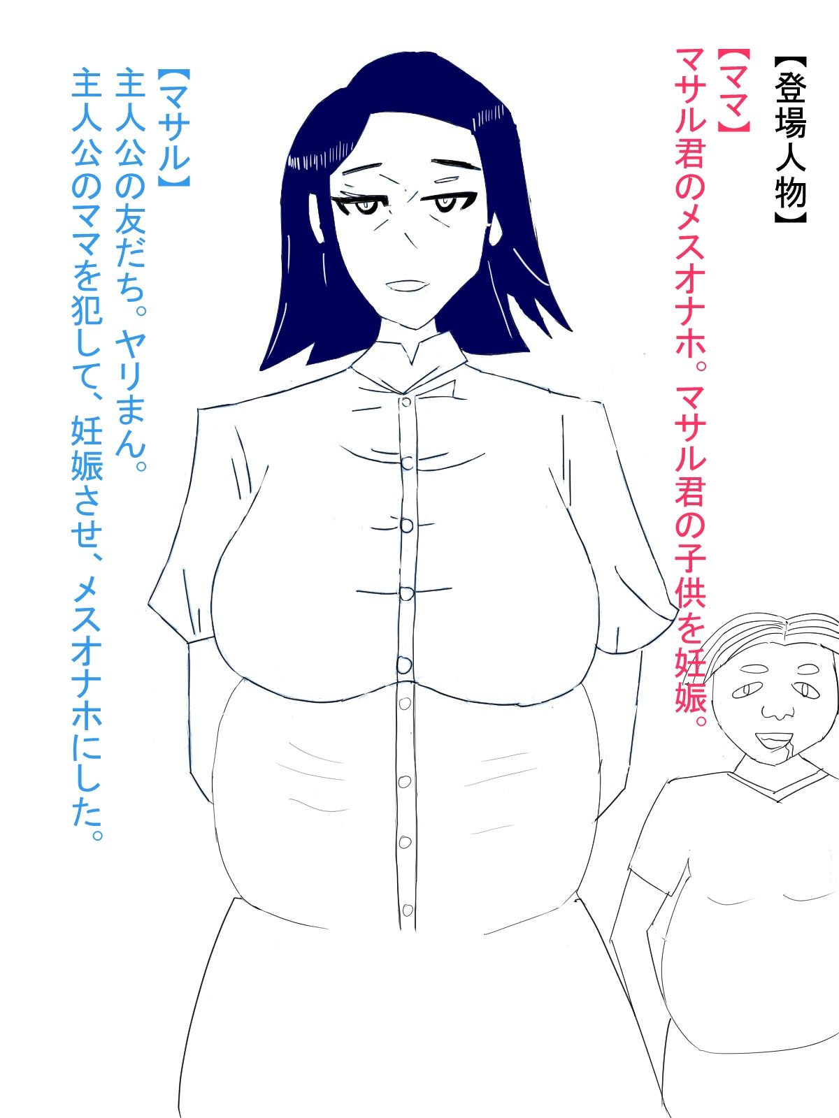 ママが犯●れ、雌オナホにされる。ボテ腹編_1