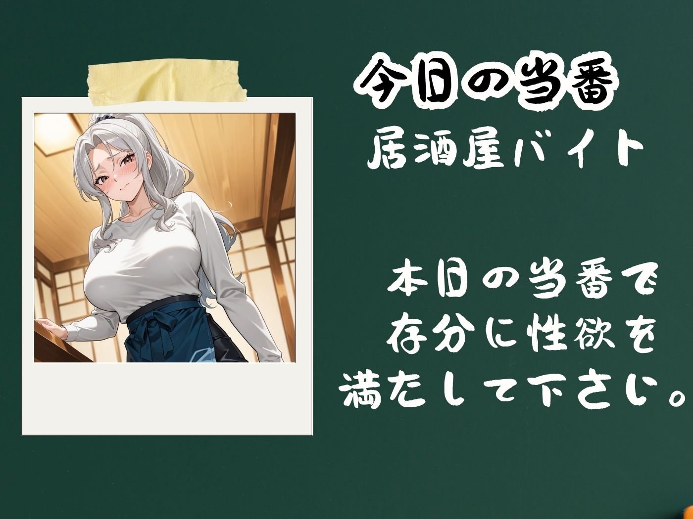 今日の性直担当は君達だ〜居酒屋バイト×若妻〜 画像2