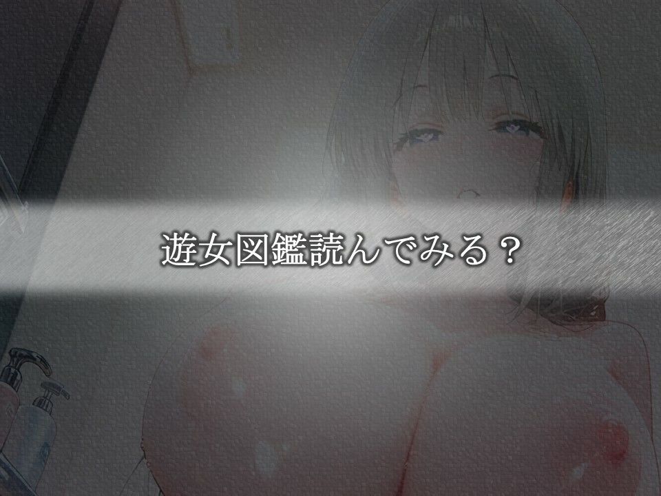 遊女図鑑〜純白に潜む淫靡な欲望〜(宇〇月) 画像6