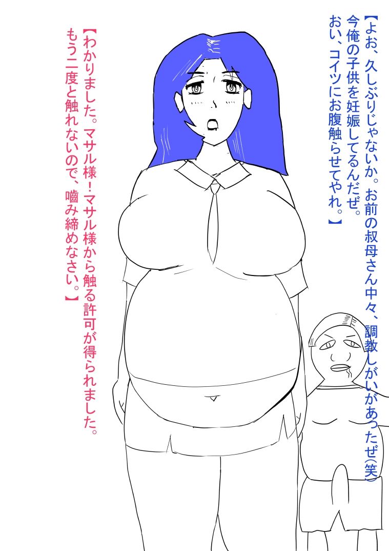 叔母が犯●れ、雌オナホにされる。ボテ腹編_2
