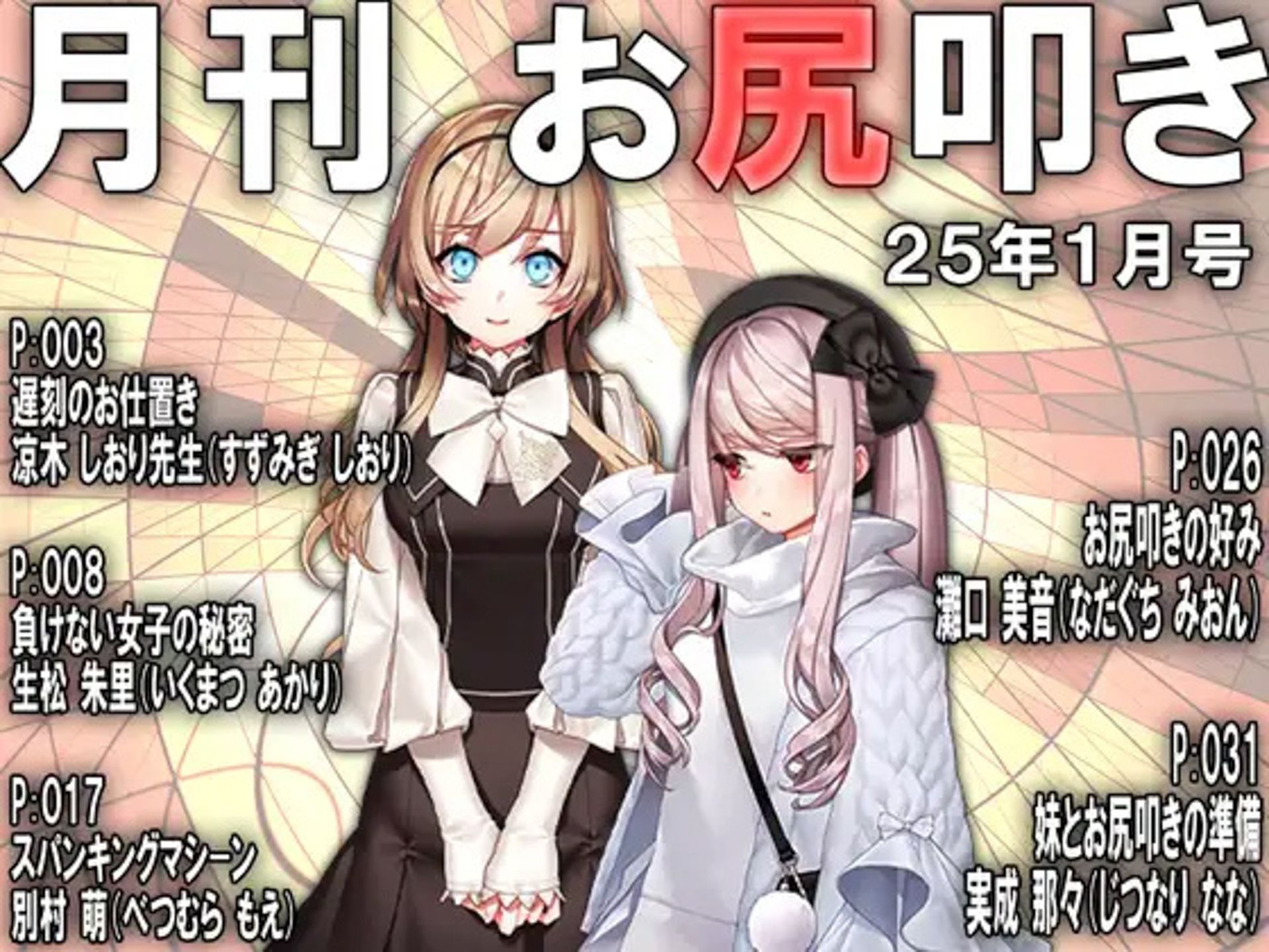 =月刊お尻叩き 25年上半期セット5ヶ月分= 画像1