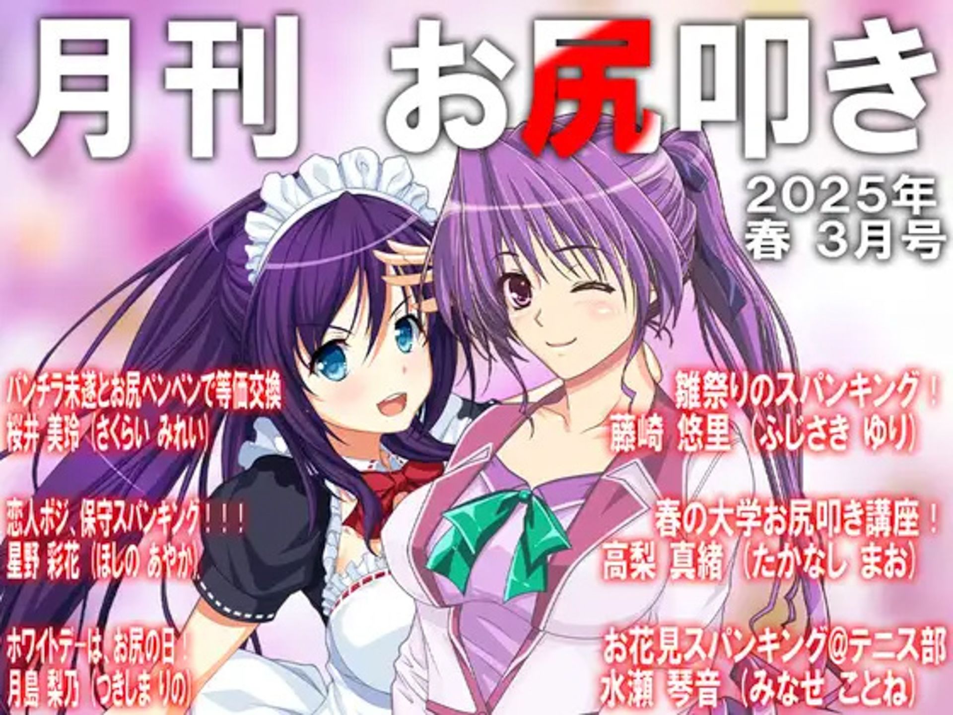 =月刊お尻叩き 25年上半期セット5ヶ月分= 画像3