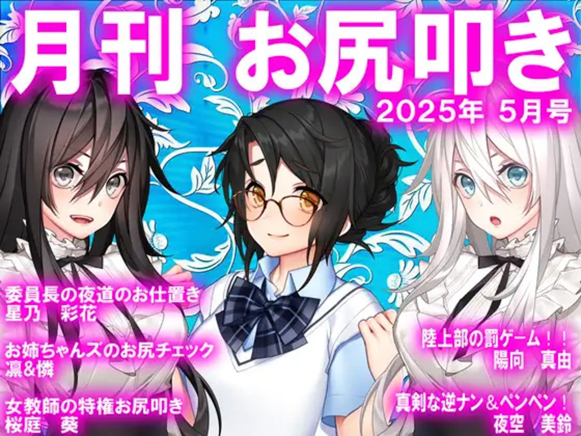 =月刊お尻叩き 25年上半期セット5ヶ月分= 画像5