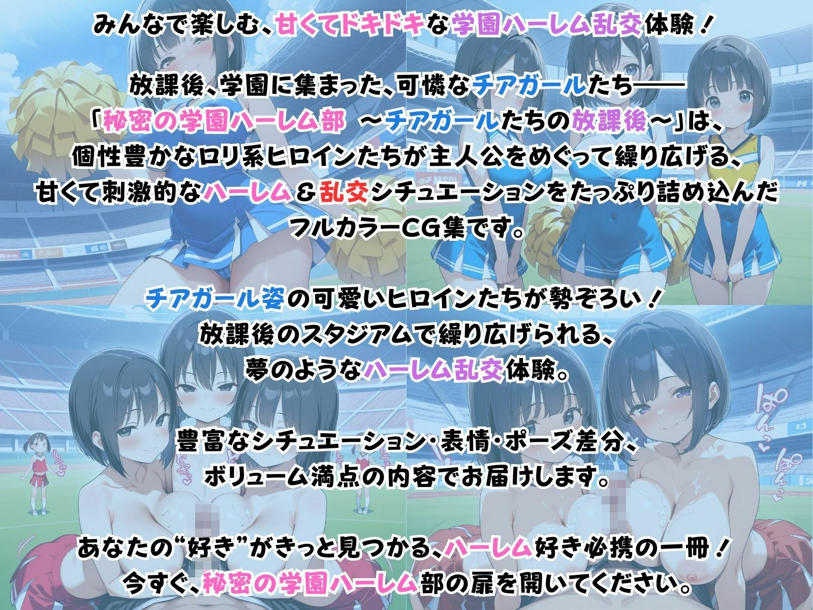サンプル画像1:秘密の学園ハーレム部 〜チアガールたちの放課後〜(ロ〇っ娘学園) [d_622034]