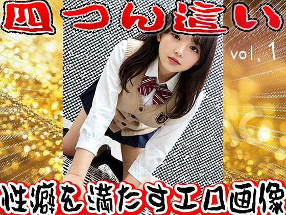 四つん這い〜家畜になった女たち 1 画像10