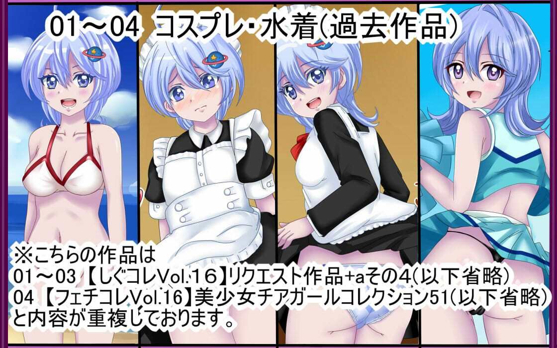 サンプル画像1:【ぷちコレ37】 ナ〇ちゃんの宇宙マン博22〜コスプレ大全〜(シグ子（黒羽）) [d_622155]