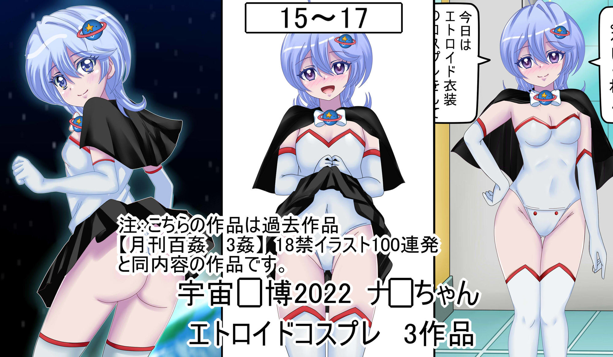 サンプル画像3:【ぷちコレ37】 ナ〇ちゃんの宇宙マン博22〜コスプレ大全〜(シグ子（黒羽）) [d_622155]