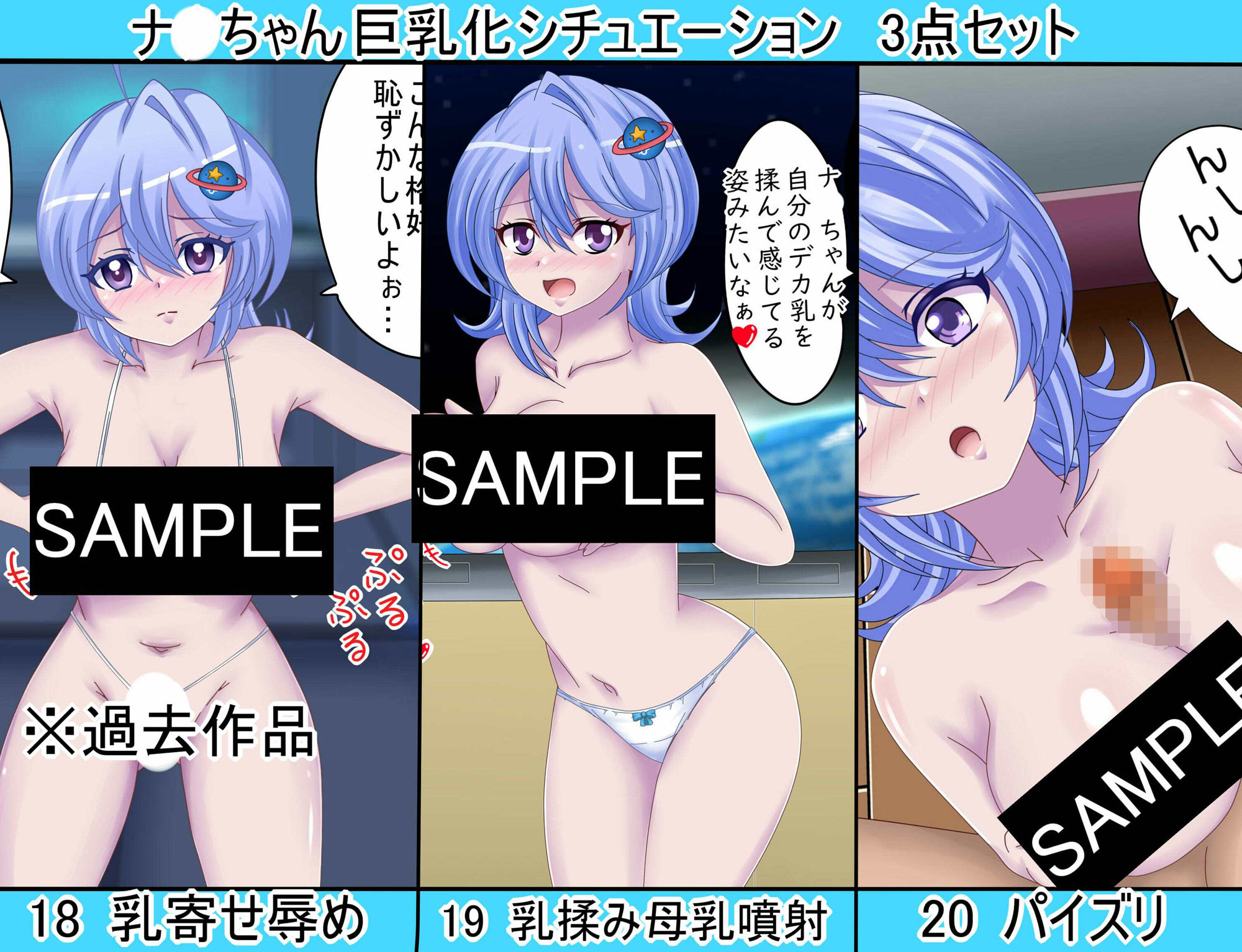 【ぷちコレ37】 ナ〇ちゃんの宇宙マン博22〜コスプレ大全〜 画像4