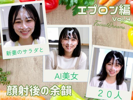 【無料エロ漫画】顔射後の余韻 - エプロン編 Vol.4(FacialDreams) d_622191