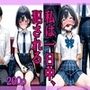私は一日中、犯●れる。 私は一日中、犯●れる。