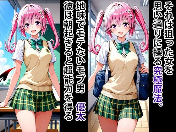 サンプル画像1:究極魔法 狙った獲物を性奴●にする No.7 ナナ アスタ デビルーク編(寝取られマーケット) [d_622265]