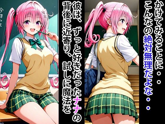 サンプル画像2:究極魔法 狙った獲物を性奴●にする No.7 ナナ アスタ デビルーク編(寝取られマーケット) [d_622265]