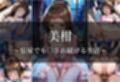 異世界転生したら女がいない世界で性処理係になる話〜美柑＆ヤミ〜