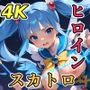 ハードな絶頂おもらし食糞スカトロプレイ【変身ヒロイン】