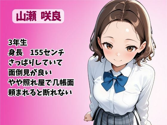 童貞は幼馴染に奪われました 山瀬咲良 画像1