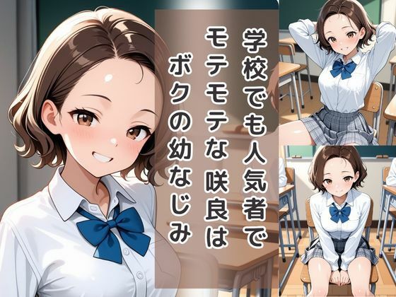 サンプル画像2:童貞は幼馴染に奪われました  山瀬咲良(桃色パルス工房) [d_622303]