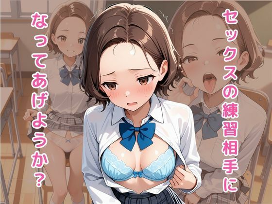 サンプル画像5:童貞は幼馴染に奪われました  山瀬咲良(桃色パルス工房) [d_622303]