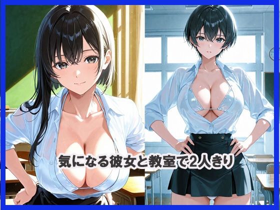 サンプル画像1:ふたりっきり  教室編(あんきなこ) [d_622374]